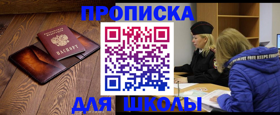 временная прописка в Камышине