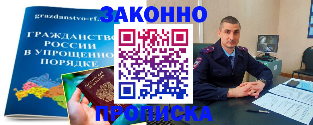 прописка ребенка в Камышине