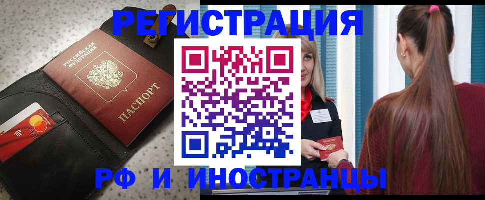 временная регистрация 2025 в Камышине
